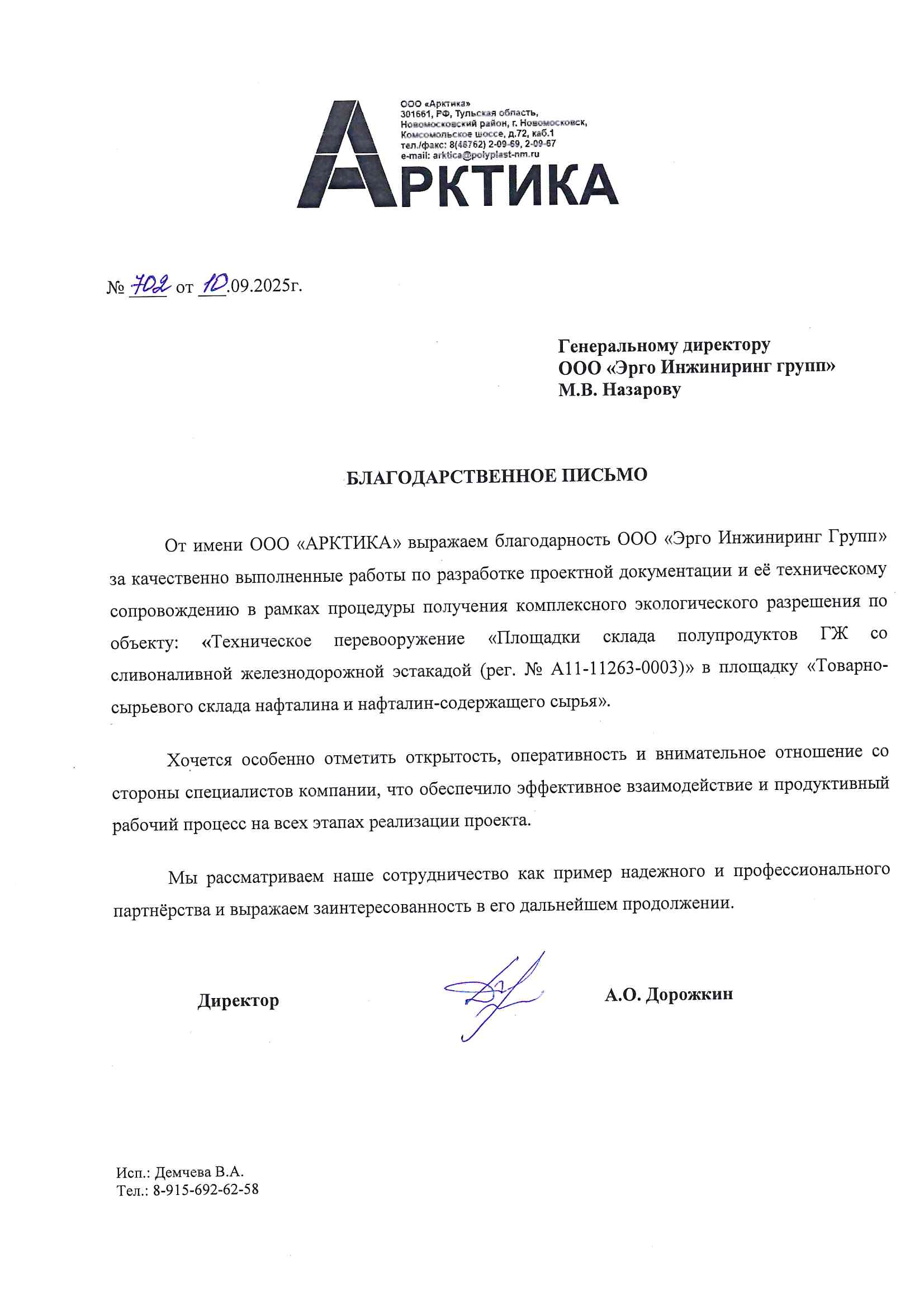 А.О. Дорожкин, директор