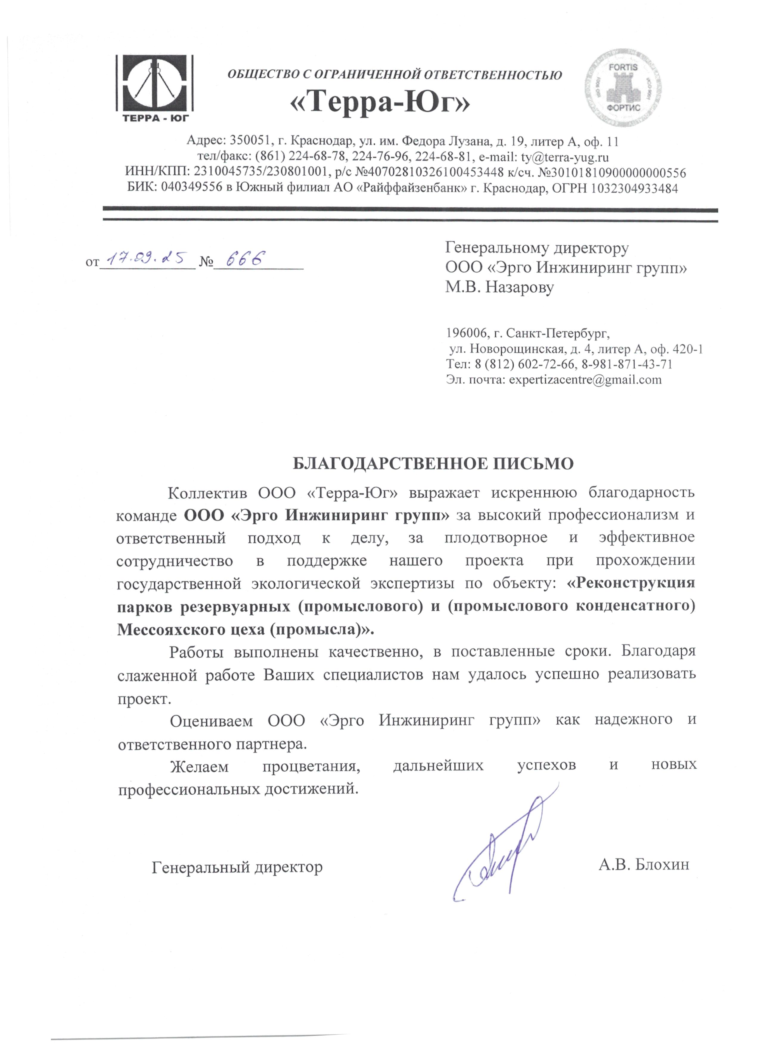 А.В. Блохин, генеральный директор