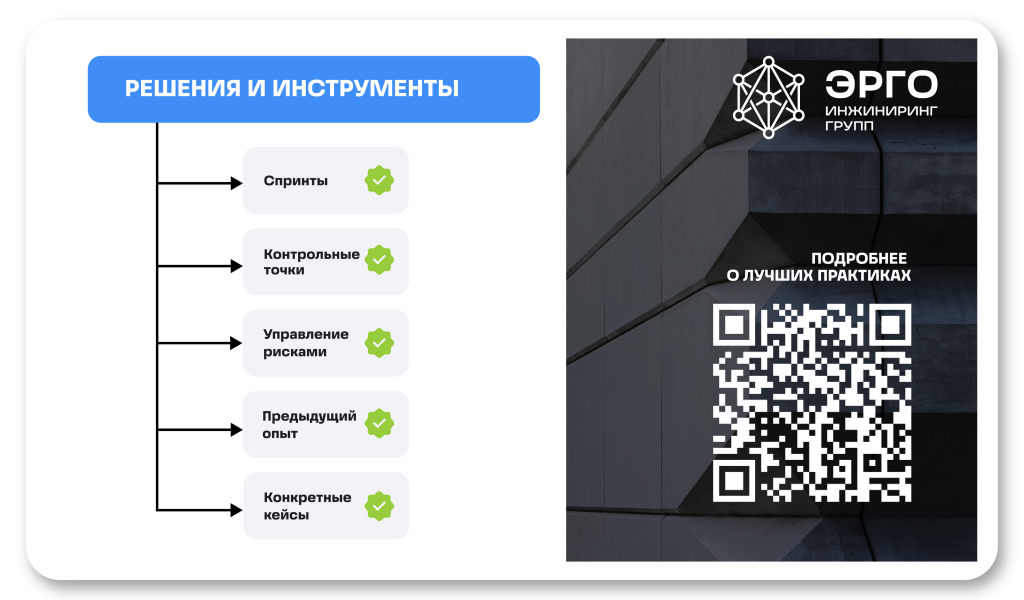 02-resheniya-i-instrumenty.png